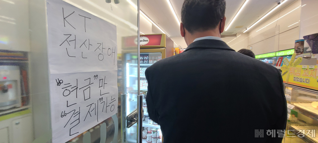 지난 25일 KT의 전국 유선 및 무선 네트워크가 전국적으로 먹통되는 장애가 발생한 가운데, 서울 여의도의 한 편의점에 'KT 전산장애로 현금만 결제 가능하다'는 안내글이 붙여 있다. 박해묵 기자/@mook