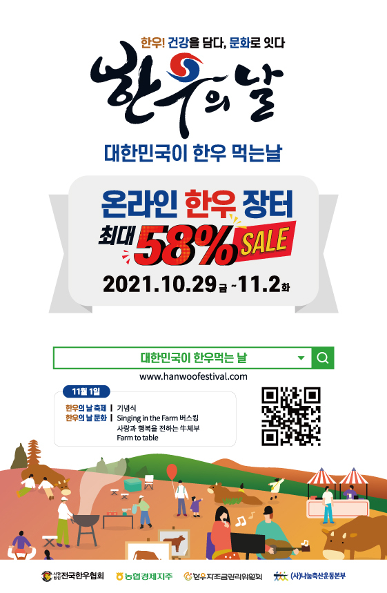 한우의 날 포스터 [전국한우협회 제공]
