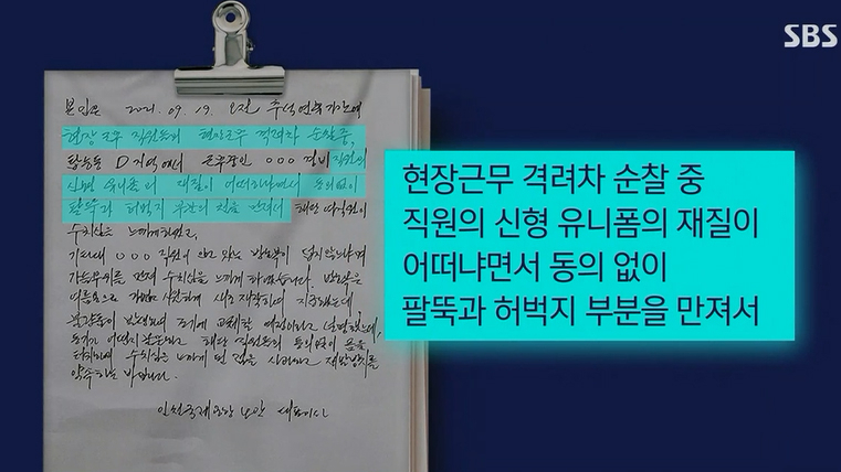 여직원을 성추행한 회사 대표의 사과문. [SBS 방송화면 캡처]