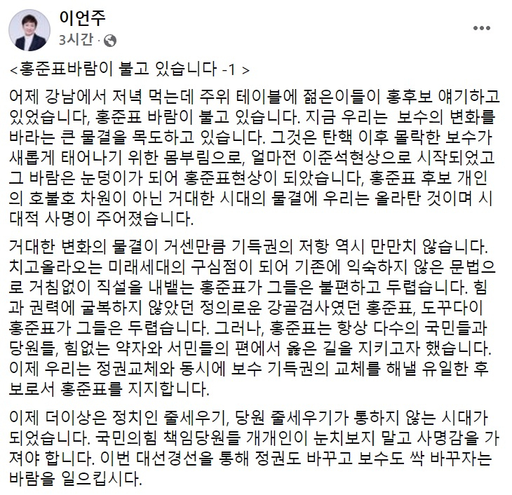 이언주 전 국민의힘 의원 페이스북 일부 캡처.