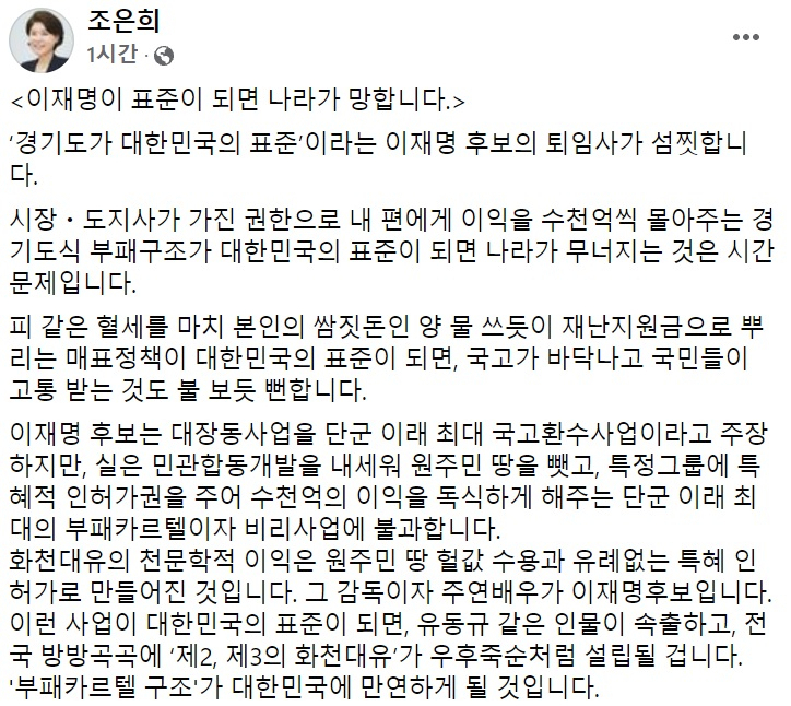 국민의힘 소속 조은희 서울 서초구청장 페이스북 일부 캡처.