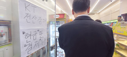 지난 25일 KT의 전국 유선 및 무선 네트워크가 전국적으로 장애가 발생한 가운데, 서울 여의도의 한 편의점에 ‘KT 전산장애로 현금만 결제 가능하다’는 안내글이 붙여 있다. 박해묵 기자