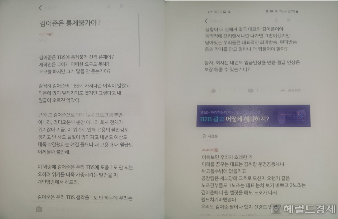 블라인드 속 TBS 직원들의 김어준 성토글. [‘블라인드’ 앱 캡처]