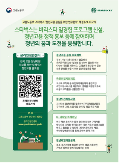 [고용노동부 제공]