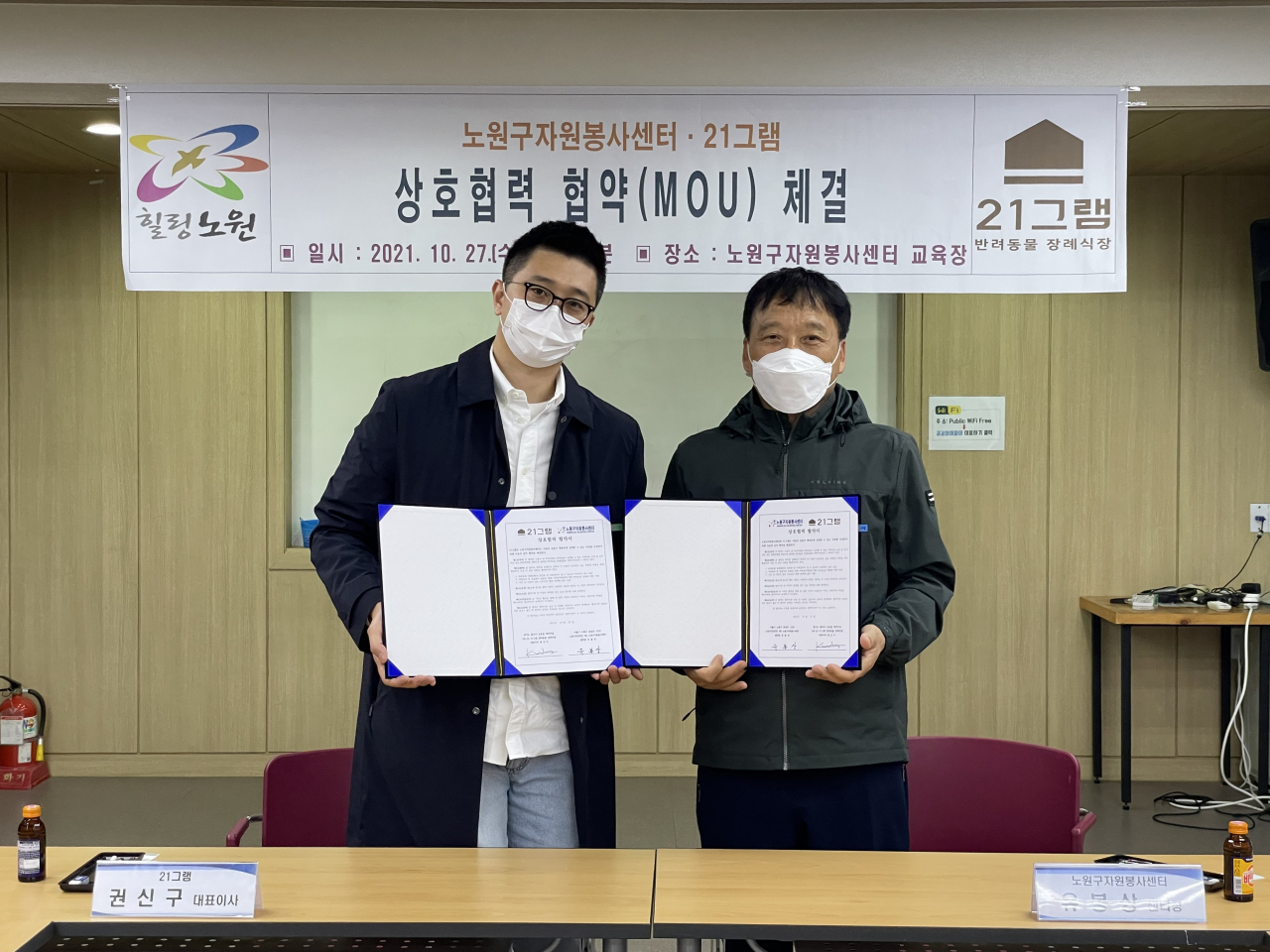21그램 권신구 대표(왼쪽)와 노원구자원봉사센터 유봉상 센터장 [21그램 제공]