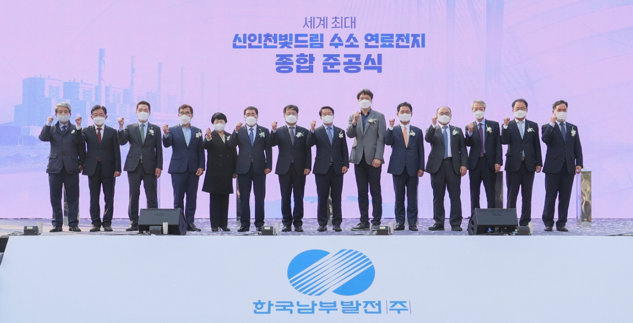 남부발전이 26일 인천시 서구 청라동에 위치한 신인천빛드림본부에서 행사 관계자와 함께 수소 연료전지 종합 준공식을 진행하고 있다. [남부발전 제공]