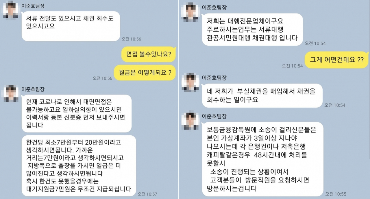 [단독] ‘보이스피싱 구인’ 현수막, 길거리에 대놓고 걸렸다 [인간 대포통장]