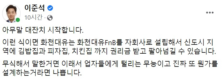이준석 국민의힘 대표 페이스북 일부 캡처.