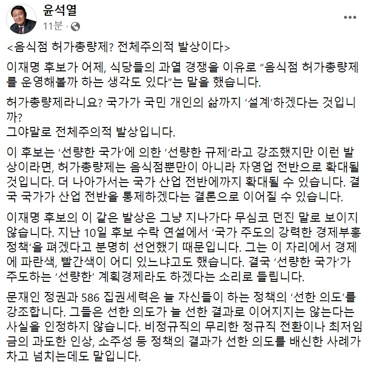 윤석열 전 검찰총장 페이스북 일부 캡처.