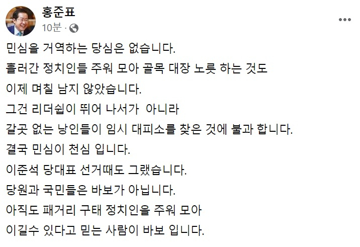 홍준표 국민의힘 의원 페이스북 일부 캡처.