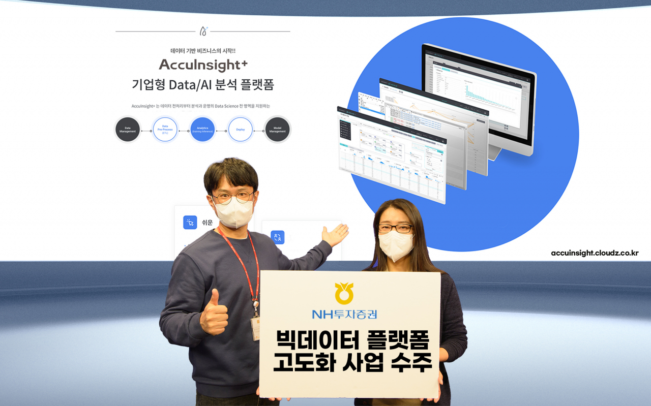 SK㈜ C&C 직원들이 ‘금융 특화 빅데이터 분석 서비스 플랫폼’을 소개하고 있다 [SK㈜ C&C 제공]
