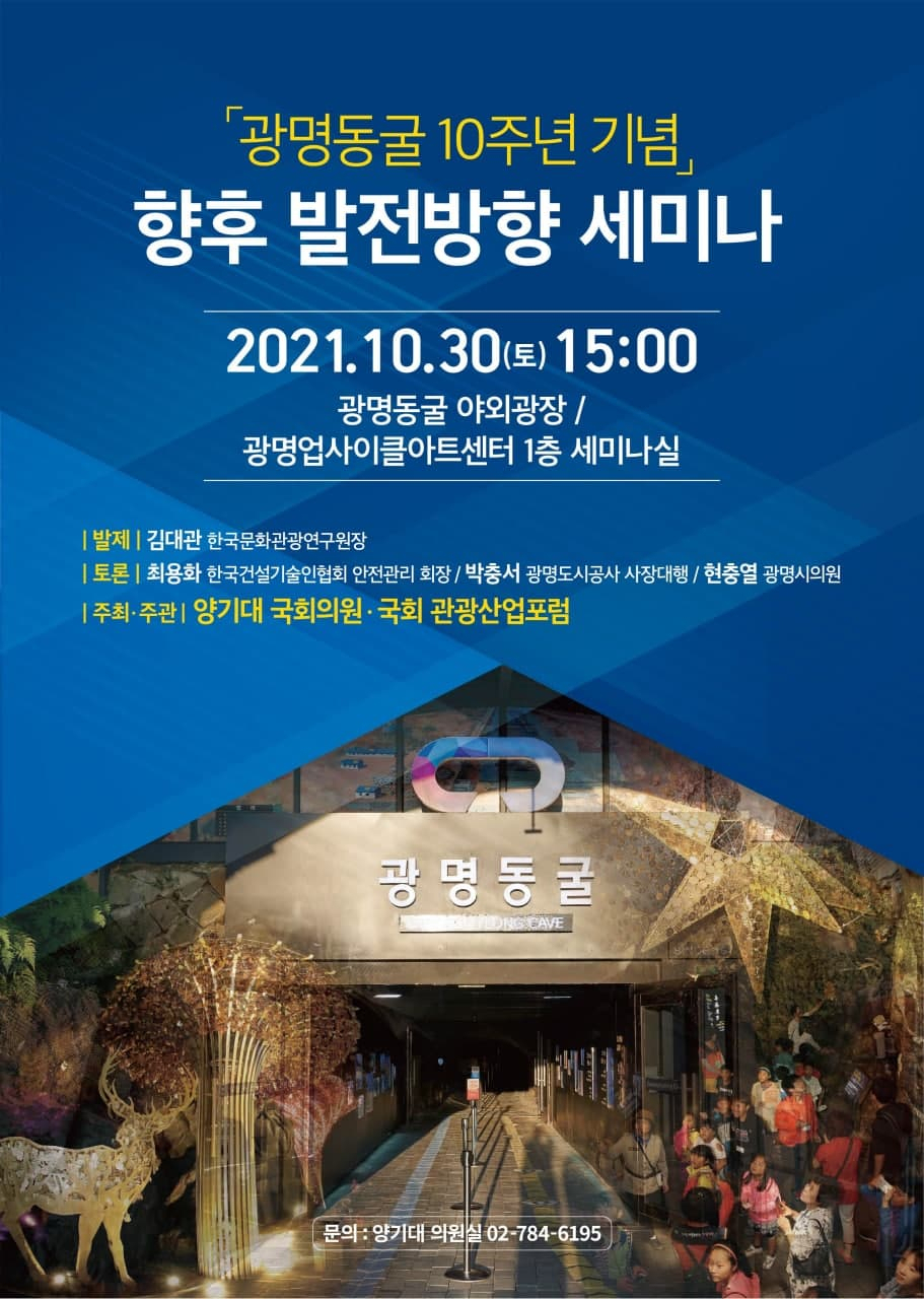 광명동굴 10주년 포스터