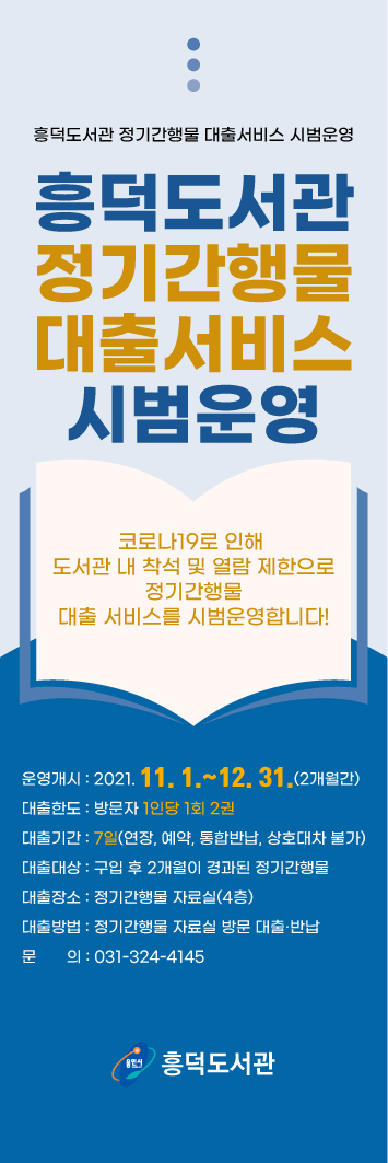 [흥덕도서관 제공]