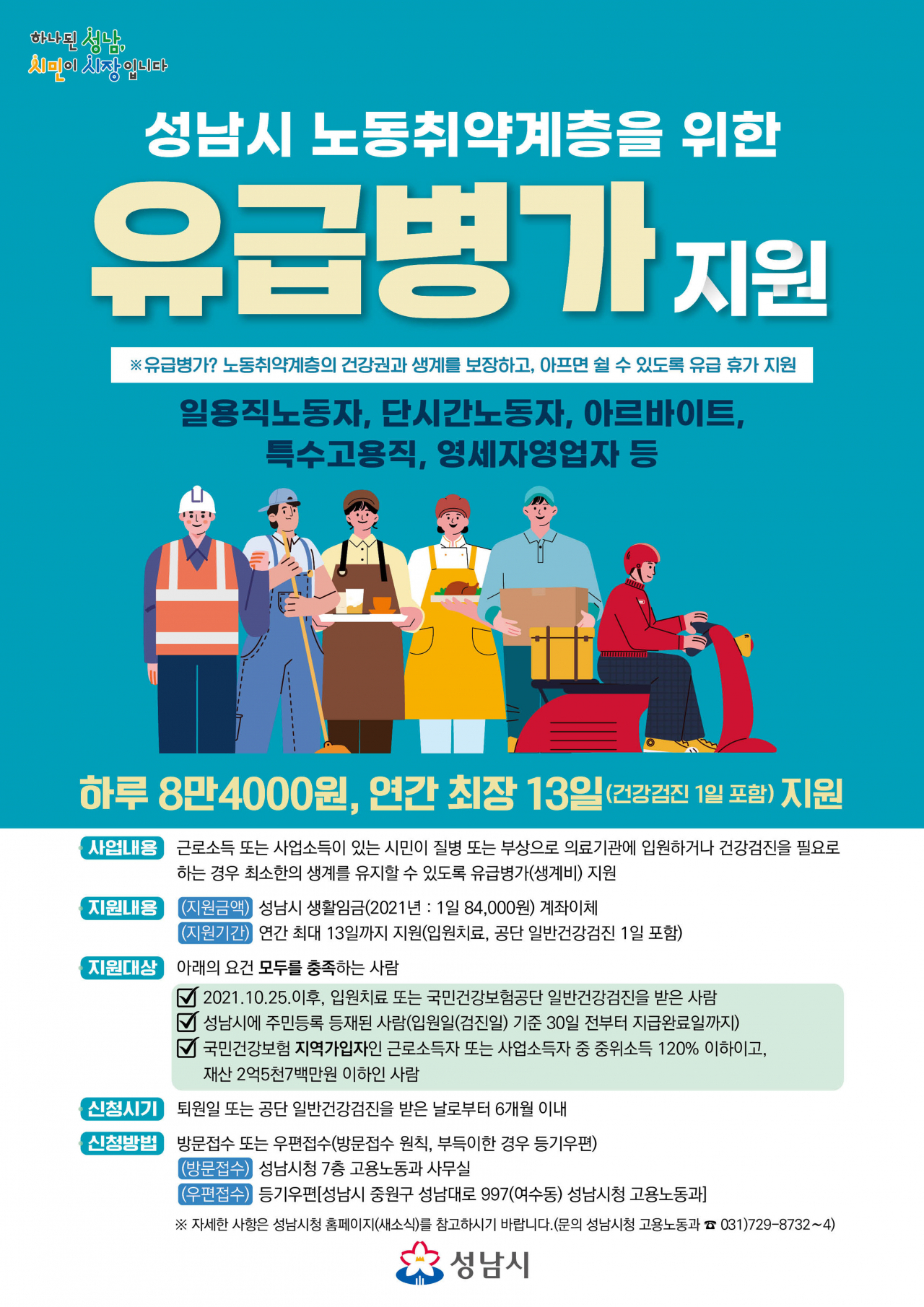 [성남시 제공]