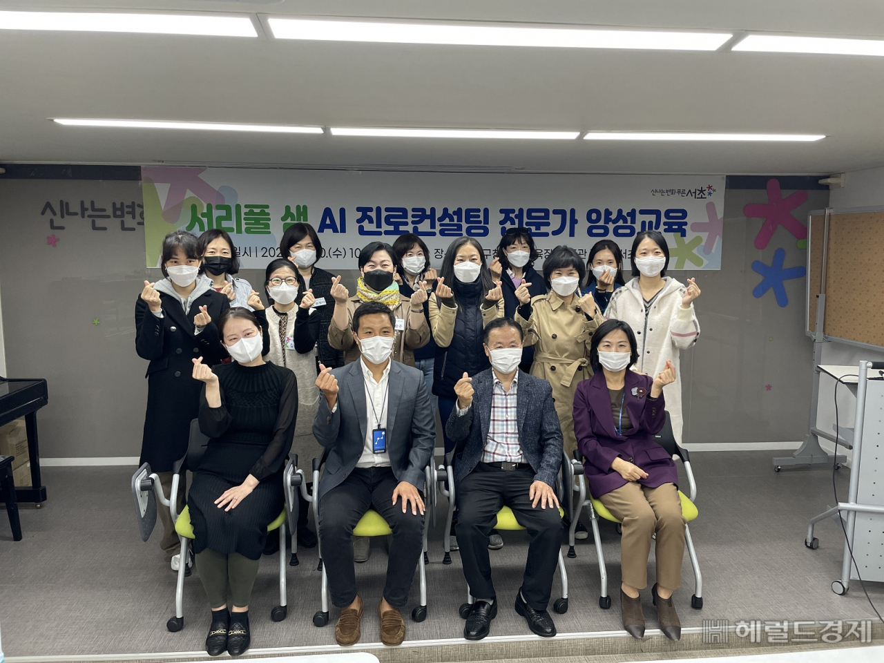 서리풀샘 AI진로컨설팅 전문가 양성 교육. [서초구 제공]