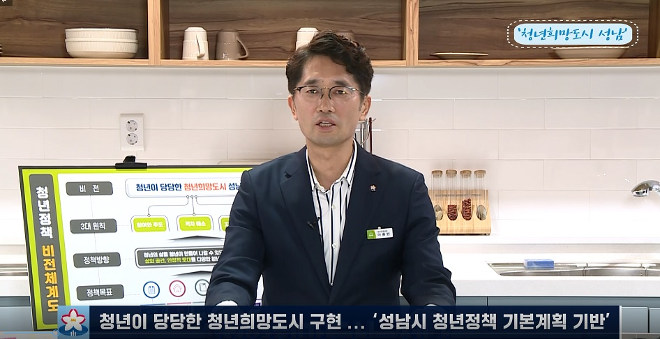 이종빈 청년정책과장니이 온라인 시정브리핑을 하고 있다[성남시 제공]