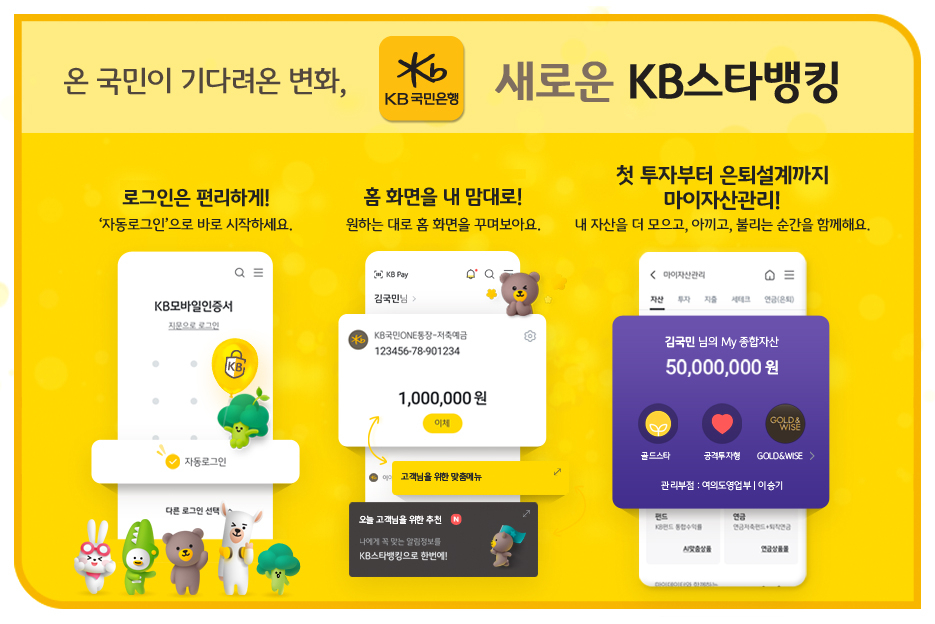 자산관리 기능이 새로 탑재된 KB국민은행 리뉴얼 앱.