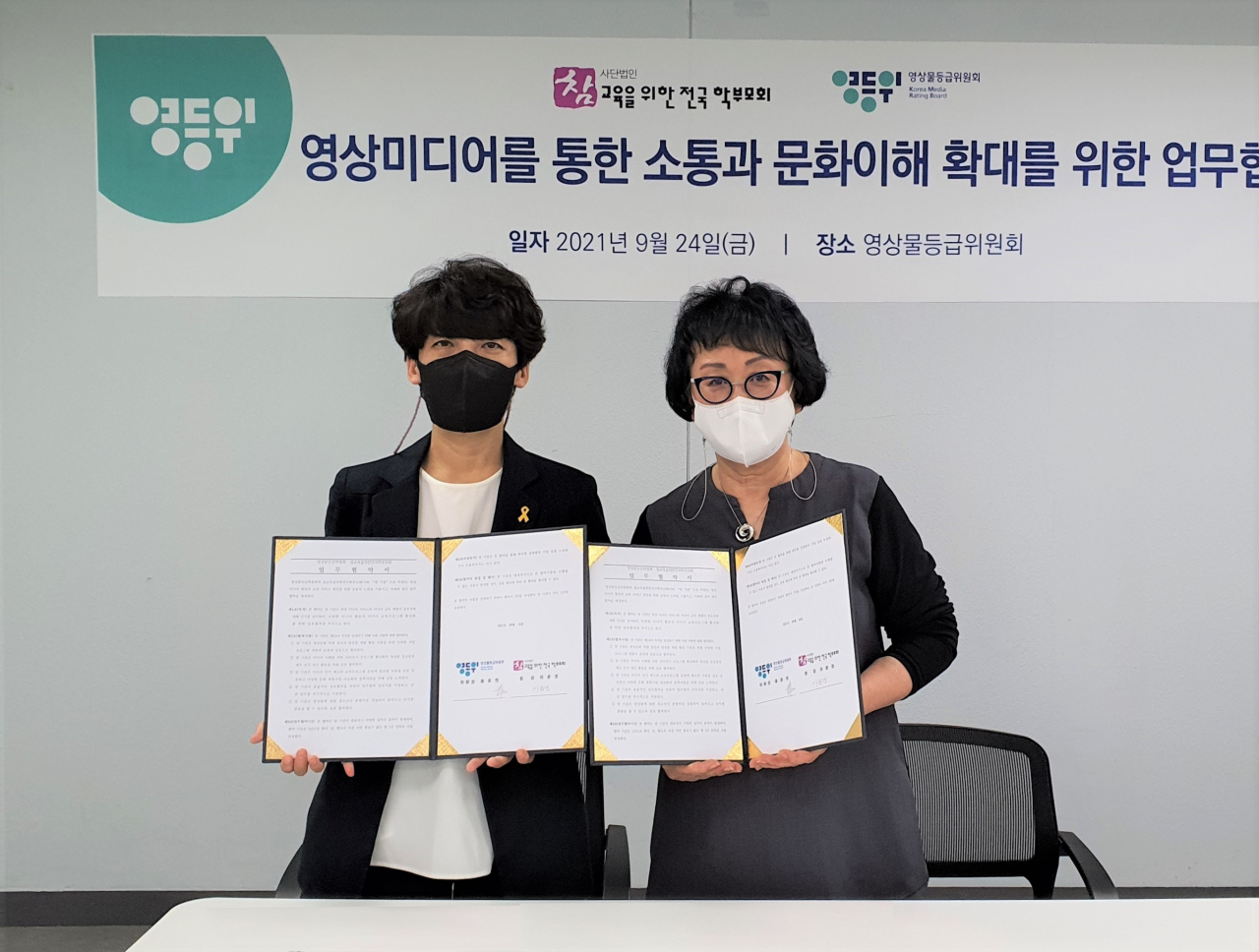 영상물등급위원회(오른쪽 채윤희 위원장)-참교육을위한전국학부모회 업무협약 사진