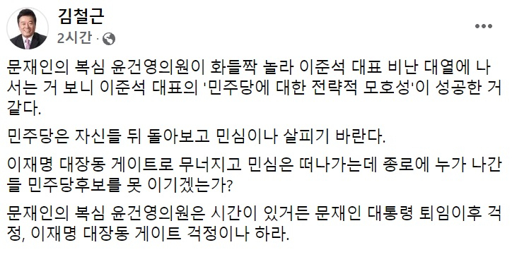 김철근 국민의힘 당 대표 정무실장 페이스북 일부 캡처.