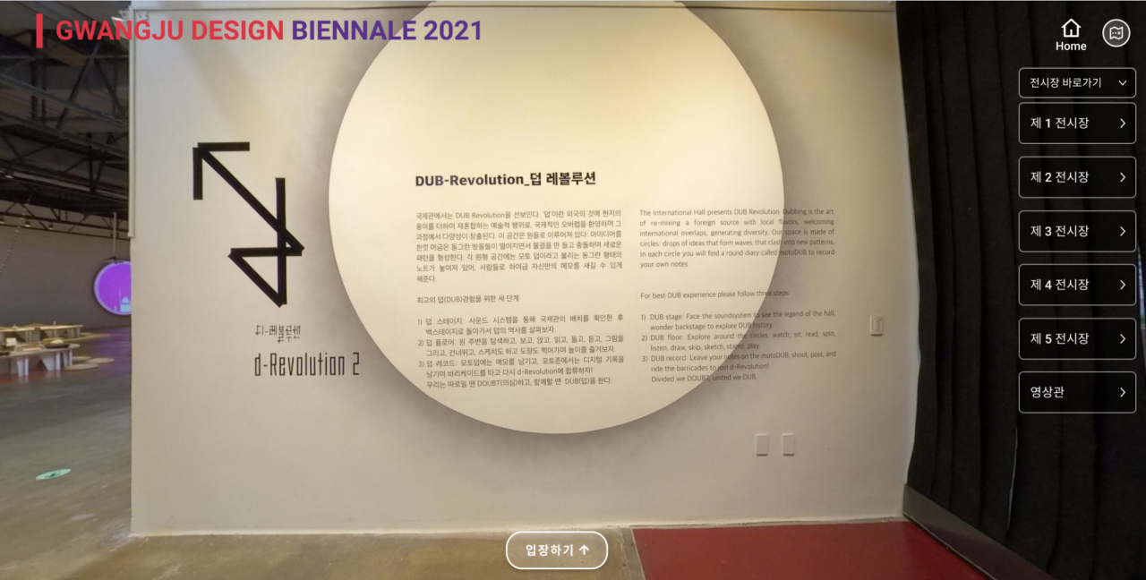 광주디자인비엔날레 온라인전시 이미지