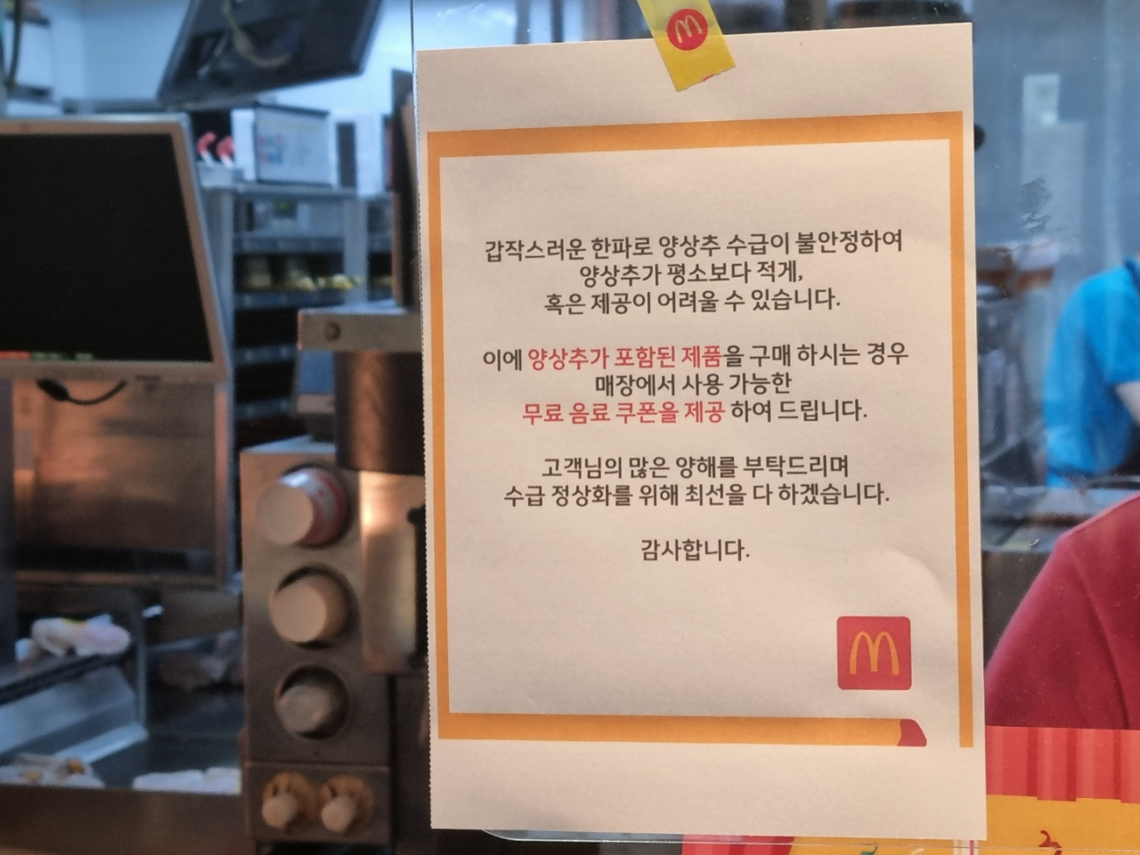 지난 26일 서울 마포구의 한 맥도날드 매장에 양상추 수급 관련 안내문이 붙어 있다. [독자제공]