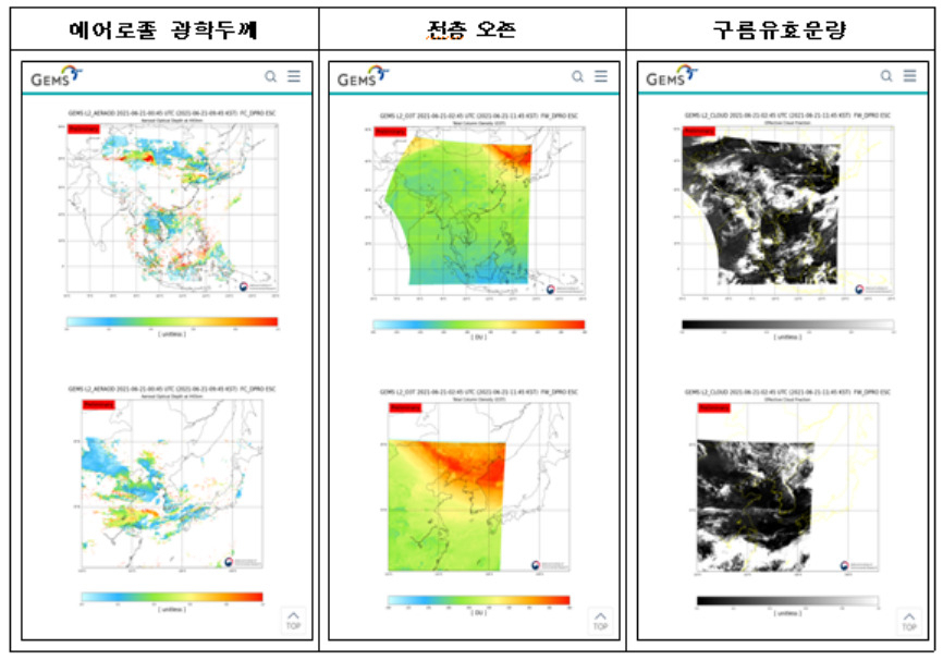 미세먼지 이동 영상 ‘실시간’시청 가능