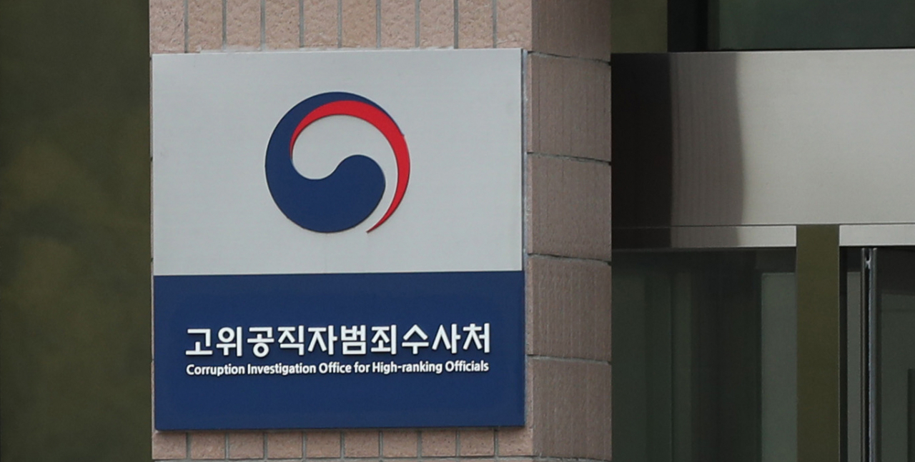 고위공직자범죄수사처 [헤럴드경제DB]