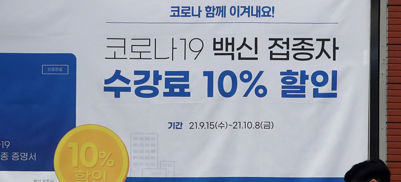 28일 서울 서대문구의 한 학원에 코로나19 백신 접종자 수강료 할인 안내 현수막이 걸려 있다.[연합]