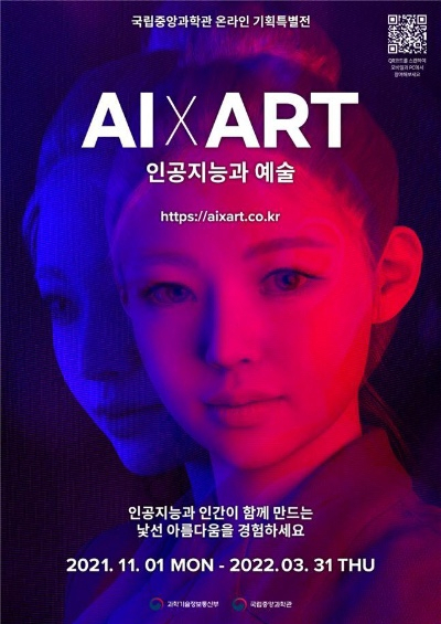 국립중앙과학관이 선보인 가상 인간 다온. [국립중앙과학관 제공]