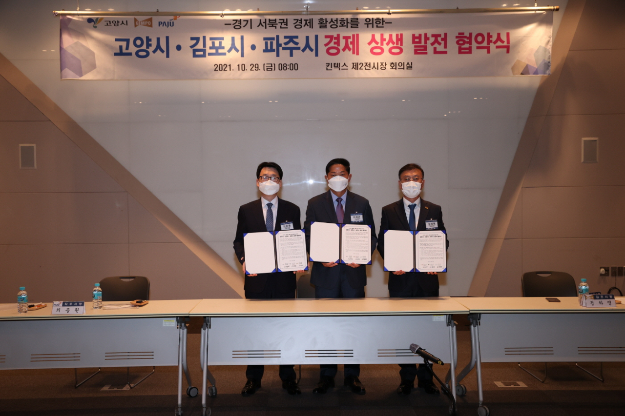고양시‧김포시·파주시 ‘경기 서북권 경제상생 발전 협약’. [고양시]