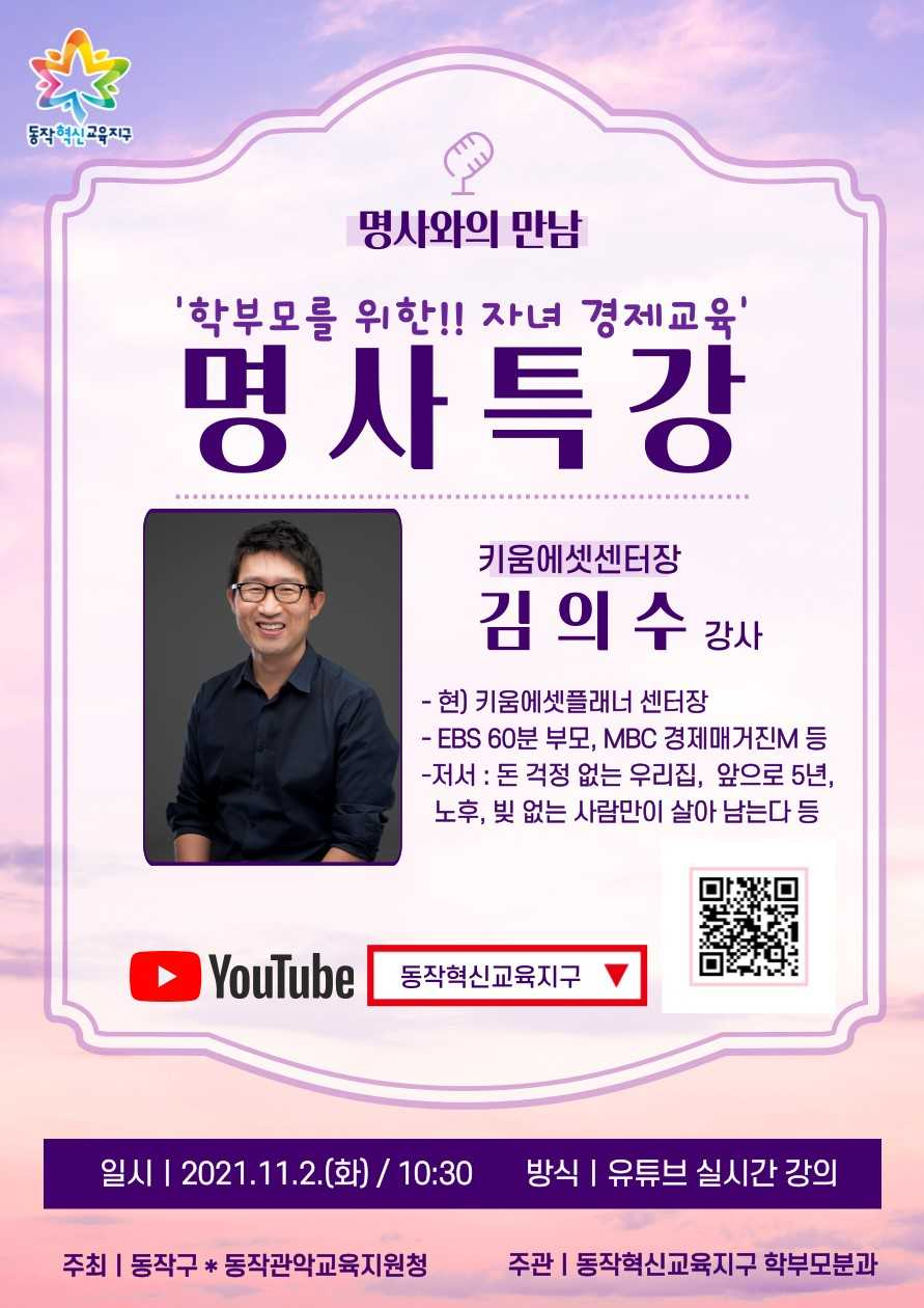 동작구 명사특강 포스터. [동작구 제공]