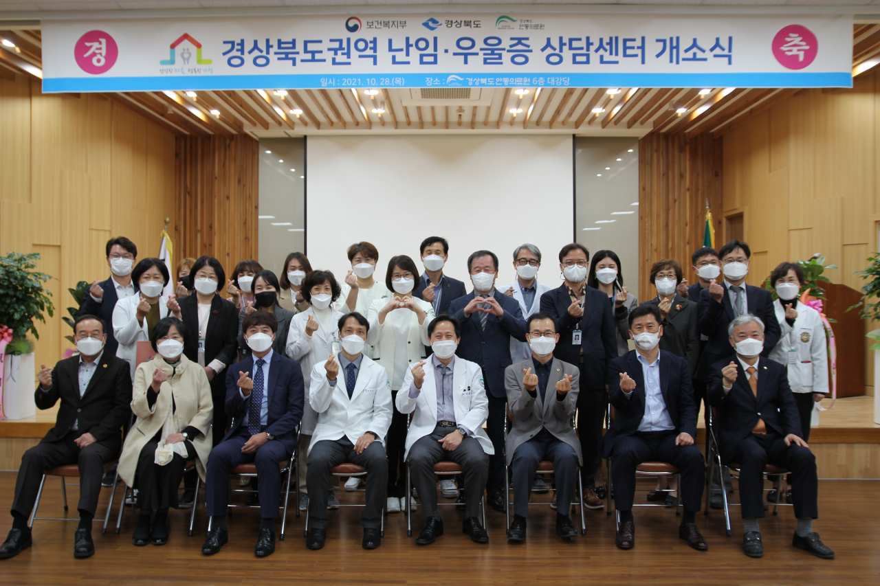 경북도는 28일 안동의료원에 경북권 난임·우울증 상담센터 문을 열었다.[경북도 제공]