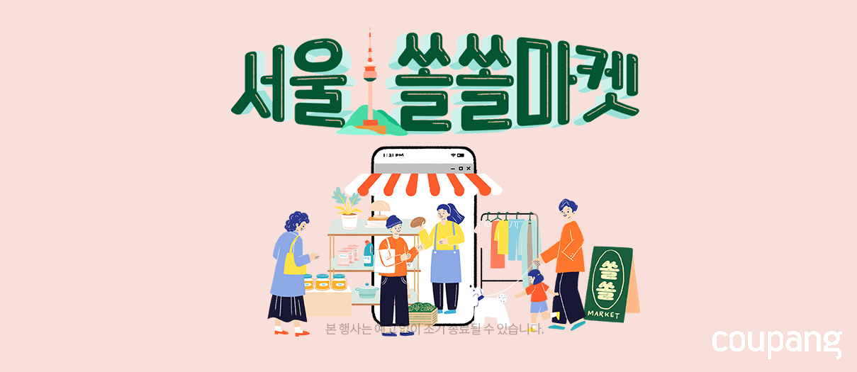 [쿠팡 제공]
