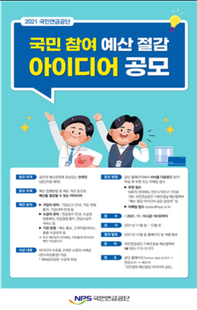 [국민연금공단 제공]
