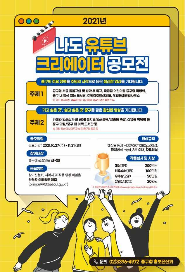 중구 크리에이터 공모전. [중구 제공]