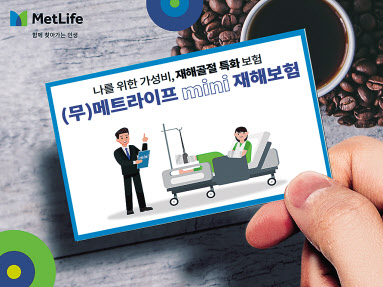 커피 한 잔 가격 MINI재해보험 출시.