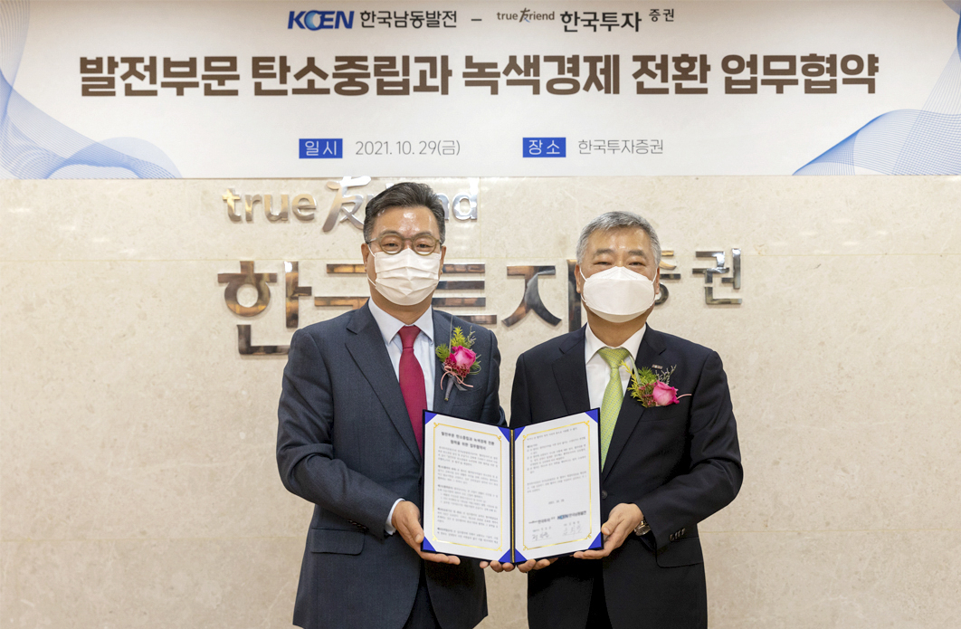 정일문 한국투자증권 사장(사진 왼쪽)과 김회천 한국남동발전 사장이 29일 한국투자증권 여의도 본사 2층 컨퍼런스룸에서 업무협약을 체결한 후 기념사진을 촬영하고 있다.[한국투자증권 제공]