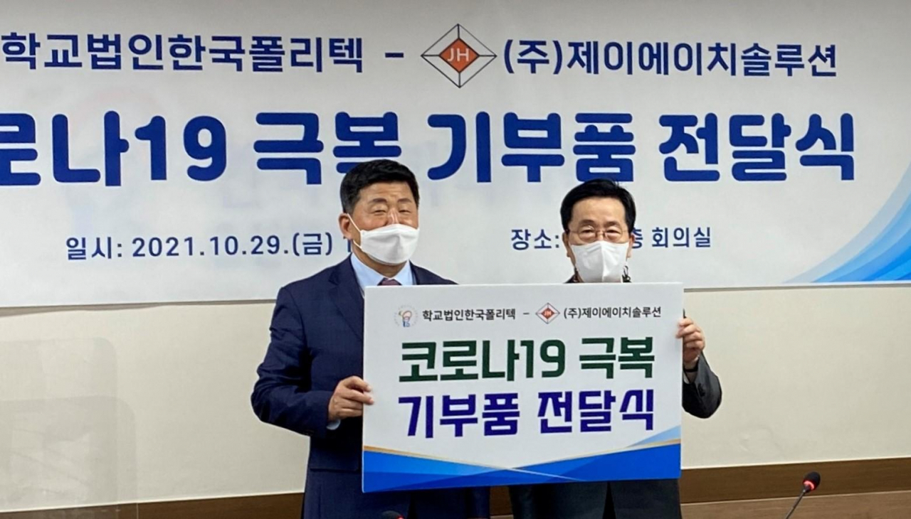9일 한국폴리텍대학은 울산캠퍼스 본관에서 코로나19 극복을 위한 기부품 전달식을 개최했다. 이날 방역품 제작업체인 제이에이치솔루션은 재학생과 교직원에게 방역마스크 30만 장을 기부했다. 조재희 이사장(왼쪽), 최정학 대표(오른쪽). [폴리텍대학 제공]