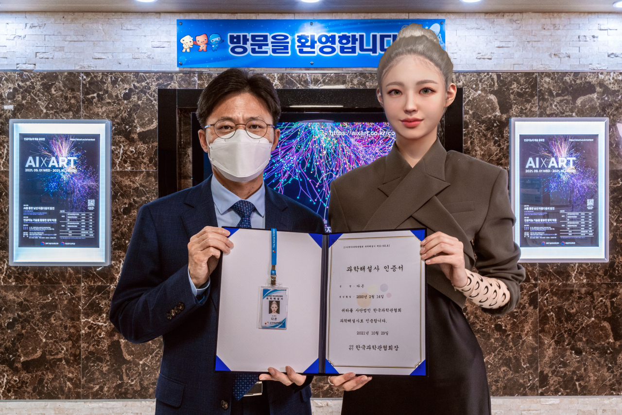 AI과학커뮤니케이터로 임명된 다온(우측)의 모습. [국립중앙과학관 제공]
