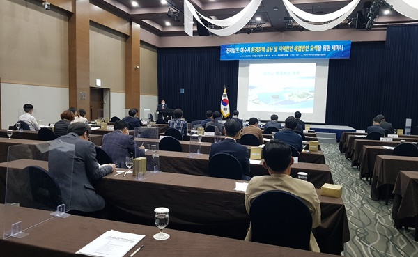 여수지역 환경정책 공유 세미나가 지난 28일 히든베이 호텔에서 열리고 있다.