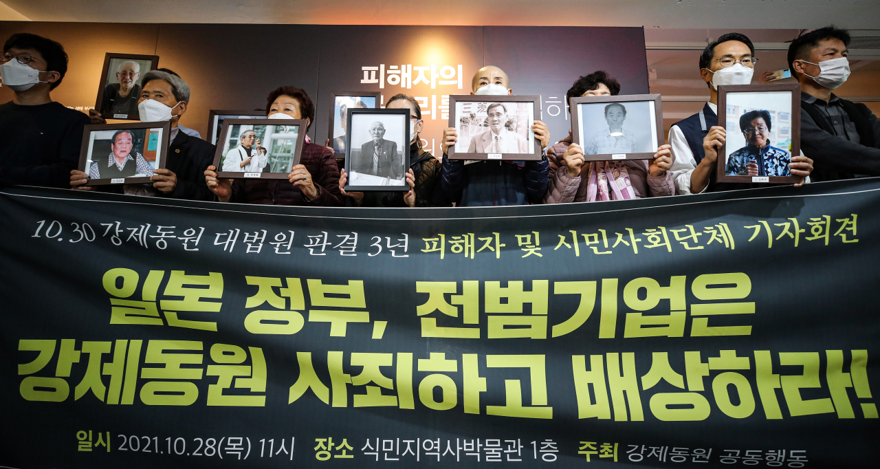 일제시대 강제 동원 피해에 대한 대법원의 배상 판결 3년을 맞이해 서울 용산구 식민지역사박물관에서 열린 '10.30 강제 동원 대법원판결 3년, 강제 동원 피해자 및 시민사회단체' 기자회견에서 참석자들이 피해자들의 사진을 들고 일본 정부와 전범 기업들의 사죄와 배상을 요구하고 있다. [연합]