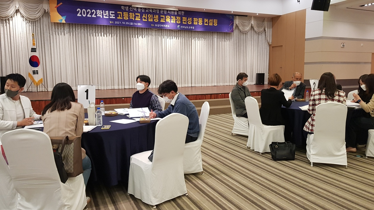 전남교육청 고교신입생 교육과정 편성 합동 컨설팅 장면