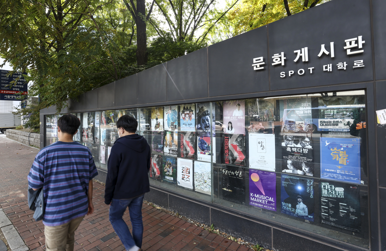 정부가 다음달 1일 단계적 일상회복(위드 코로나) 개시와 함께 외식·숙박·여행·체육·영화·전시·공연·프로스포츠 관람·농축수산물 등 소비쿠폰 9종 사용을 전면 재개한다.사진은 26일 오후 서울 대학로에 설치된 문화게시판 모습.［연합］