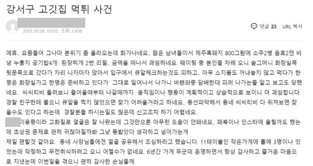 [온라인 커뮤니티 캡처]