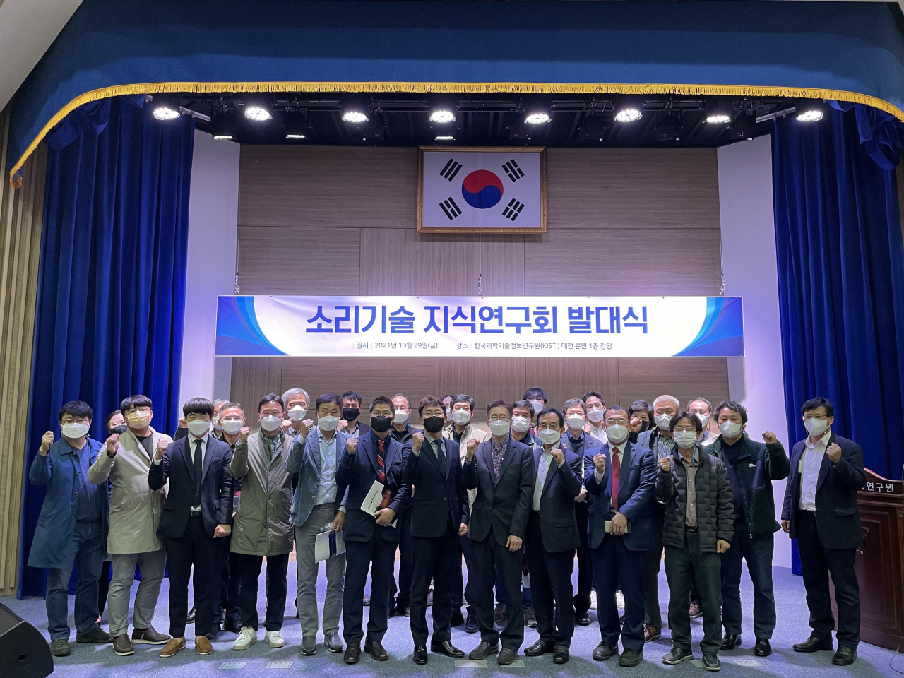 소리기술 지식연구회 발족식 모습.[KISTI 제공]