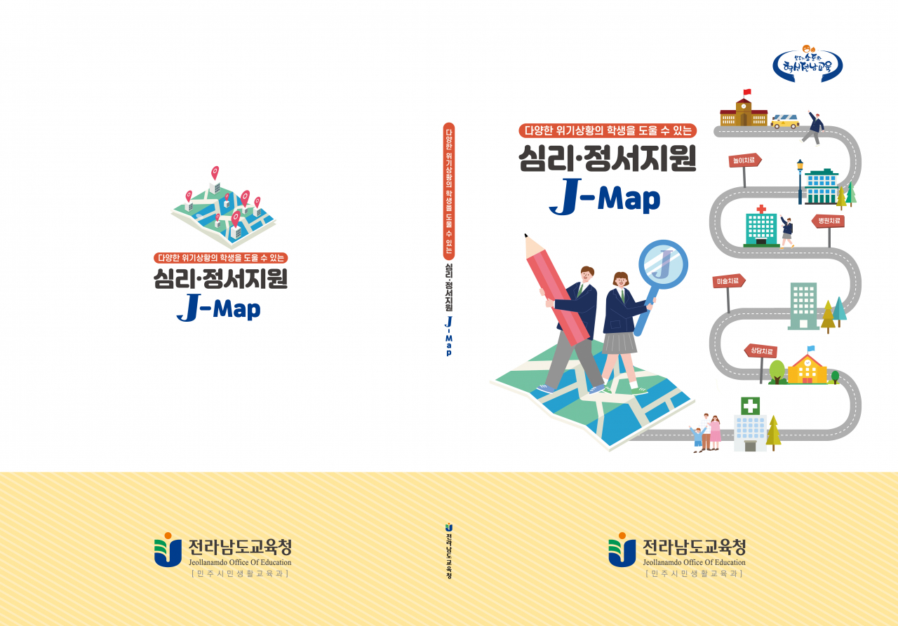 학생 심리 지원자료집 사진
