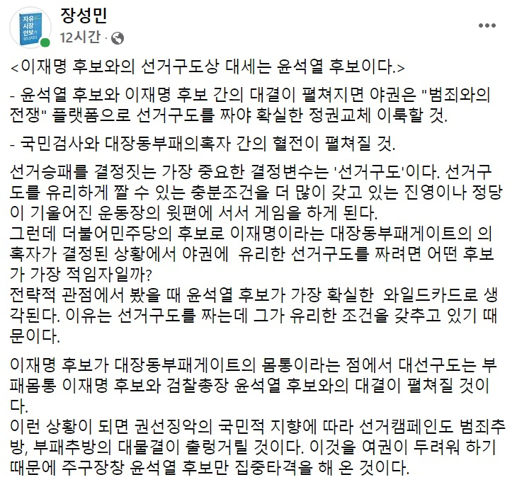 장성민 세계와동북아평화포럼 이사장 페이스북 일부 캡처.