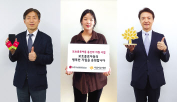 윤용(왼쪽부터) LG헬로비전 CRO 전무, 허진이 캠페이너, 권순찬 아름다운재단 사무총장이 통신비 지원사업 진행을 기념하며 보호종료아동에게 응원의 메시지를 보내고 있다. [LG헬로비전 제공]