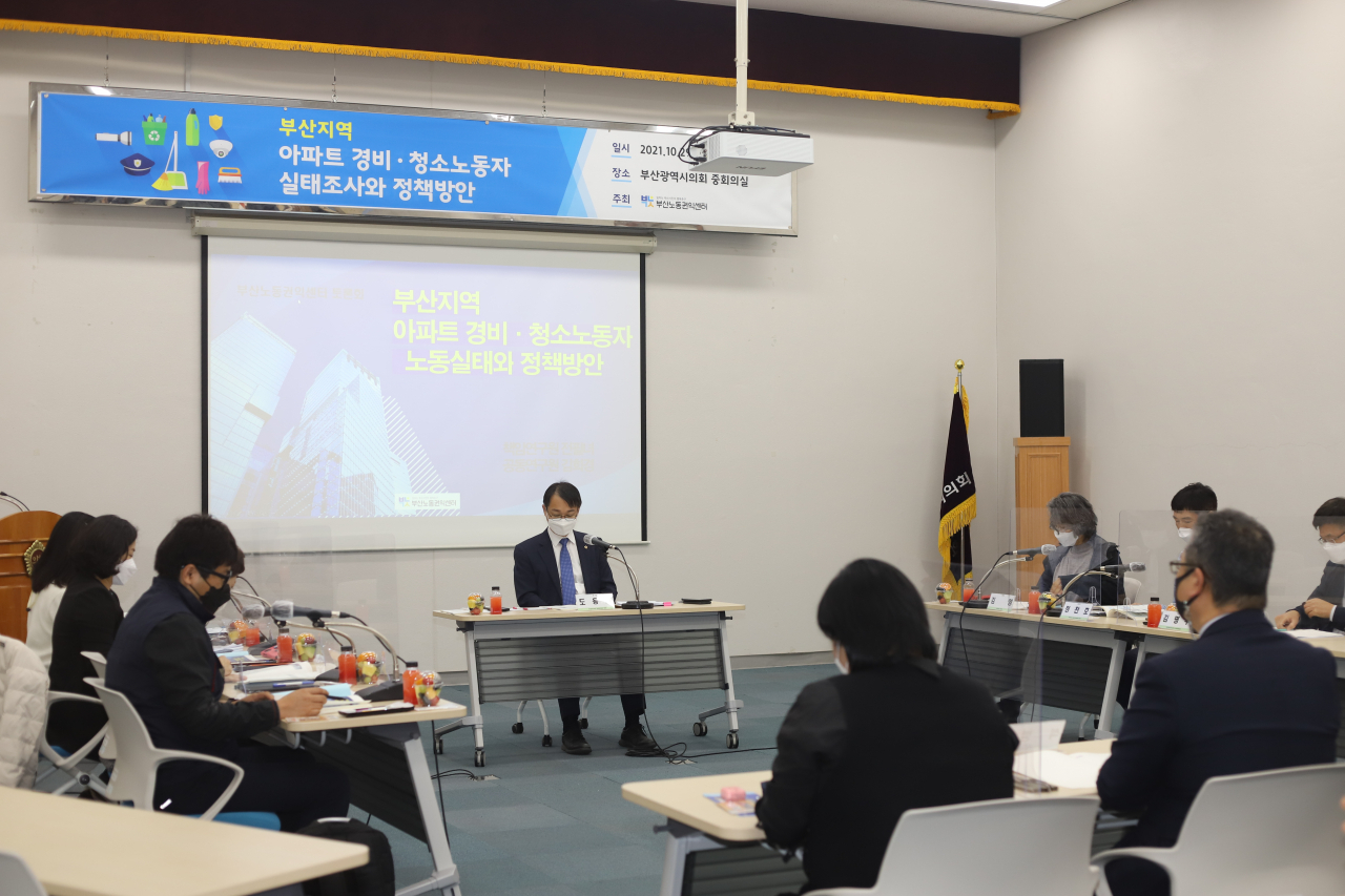 ‘부산지역 아파트 경비·청소노동자 실태조사와 정책방안’ 토론회 모습. [부산노동권익센터 제공]