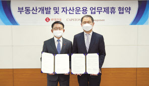 롯데건설 하석주 대표이사(왼쪽)와 캡스톤자산운용 김윤구 대표가 지난 29일 서초구 잠원동에 위치한 롯데건설 본사에서 업무 협약을 체결하고있다. [롯데건설 제공]
